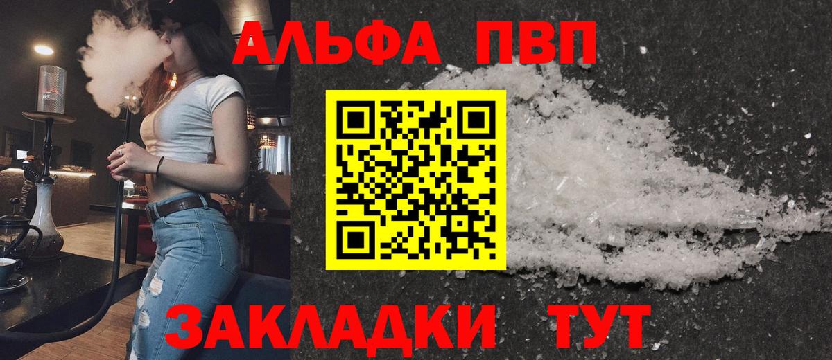 А ПВП  Вход с VPN  A-PVP мука  Alpha-PVP VHQ  Каменск-Шахтинский  купить наркотики цена  Alpha PVP мука 