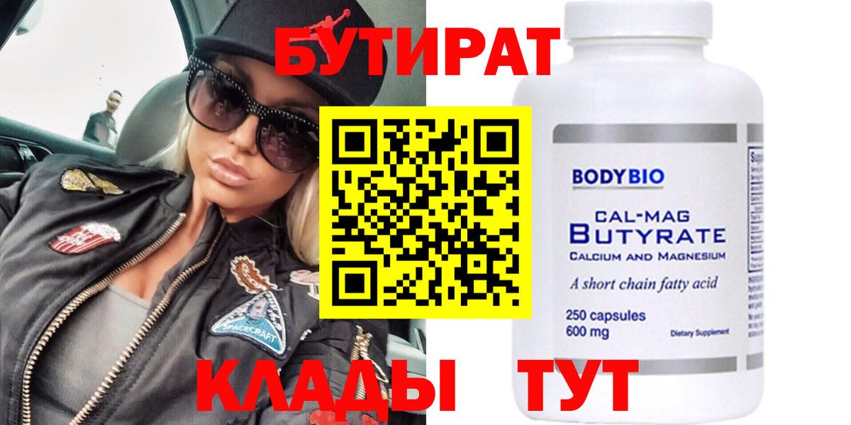 Бутират 99% Каменск-Шахтинский