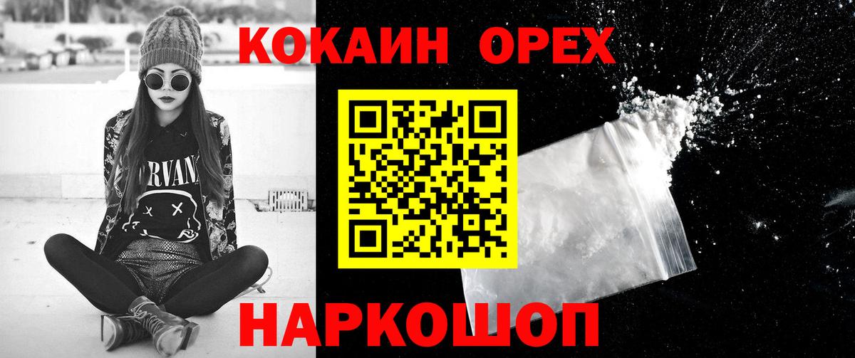 Кокаин VHQ Каменск-Шахтинский