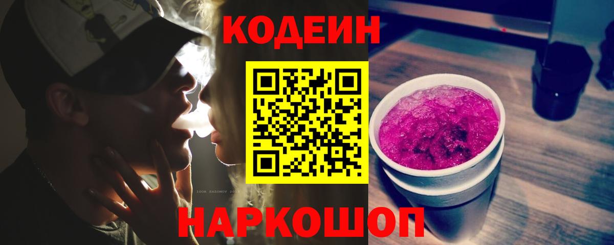 Кодеиновый сироп Lean напиток Lean (лин)  Вход с VPN  Каменск-Шахтинский 