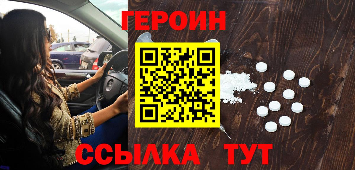 Каменск-Шахтинский  ГЕРОИН афганец  Героин  Вход с VPN 