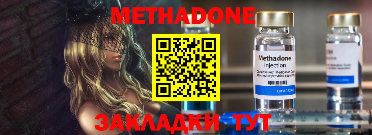 Метадон кристалл  Вход с VPN  МЕТАДОН methadone  ссылка на мегу сайт  Каменск-Шахтинский 