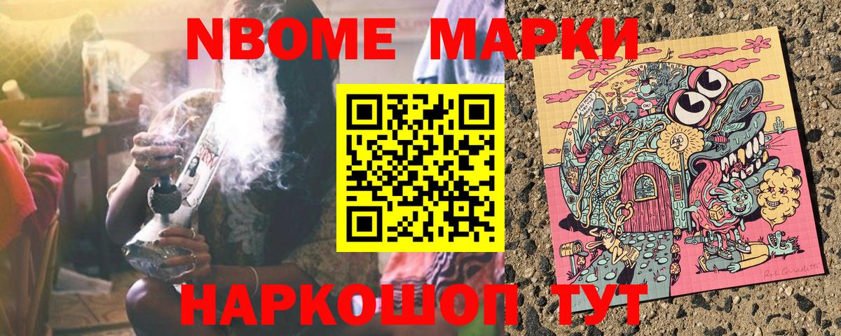 Марки NBOMe 1,8мг  Марки NBOMe 1,8мг  Каменск-Шахтинский  где найти   Вход с VPN  Марки NBOMe 