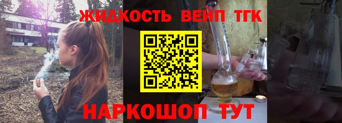 Каменск-Шахтинский  ТГК вейп с тгк  Вход с VPN 